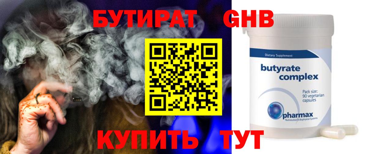 БУТИРАТ 99% Артём