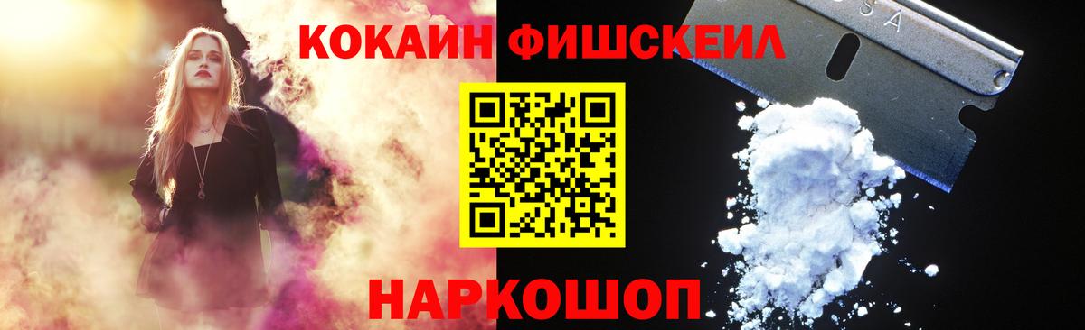 COCAIN 99%  КОКАИН Fish Scale  Вход с VPN  Артём 