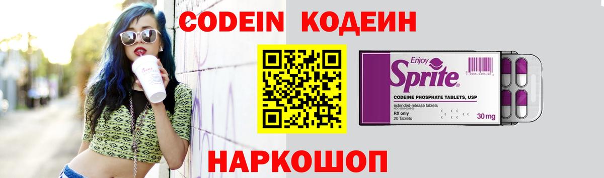 Кодеин Purple Drank  Вход с VPN  Артём 